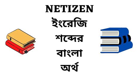 netizens meaning in bengali